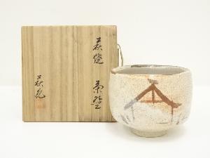 杉浦芳樹造　勅題家茶碗（保護箱）